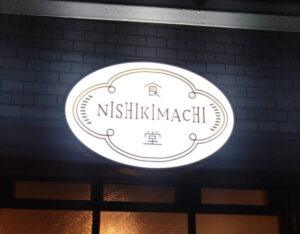 NISHIKIMACHI食堂の看板の写真です。