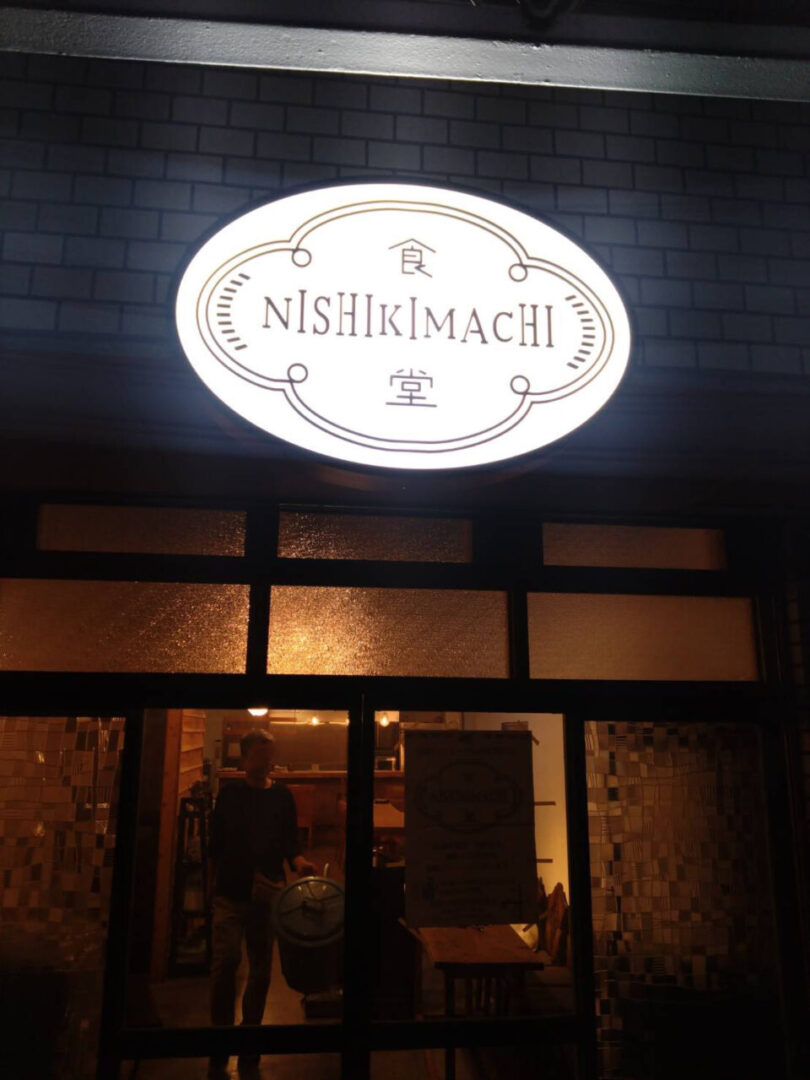 NISHIKIMACHI食堂の看板の写真です。